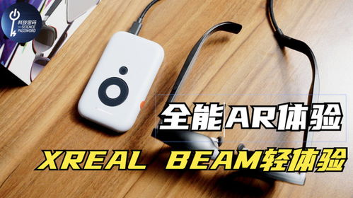 beam ar,What is the XREAL Beam AR?