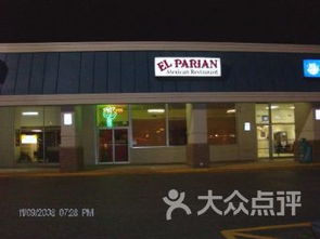 el parian mexican restaurant paris ar,Location and Ambiance